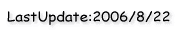 LastUpdate:2006/8/22